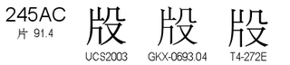 U+245AC